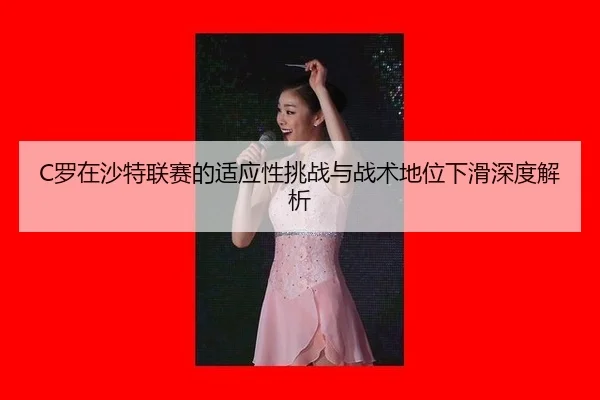luo-zai-sha-te-lian-sai-de-shi-ying-xing-tiao-zhan-yu-zhan-shu-di-wei-xia-hua-shen-du-jie-xi-3-711.jpg