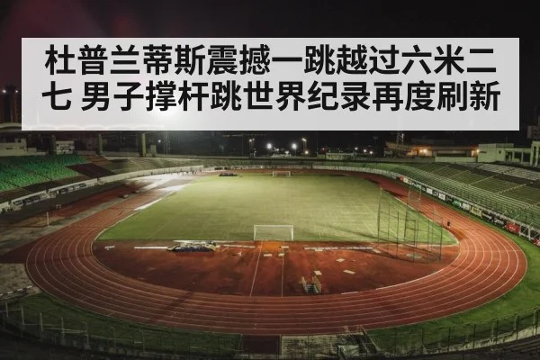 track and field stadium night