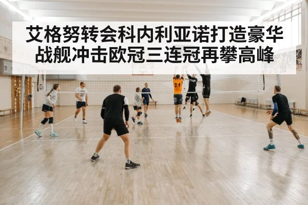indoor volleyball match